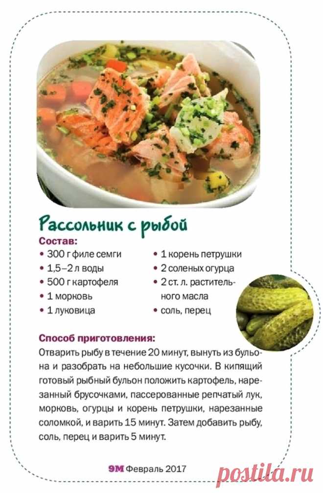 Рассольник с рыбой