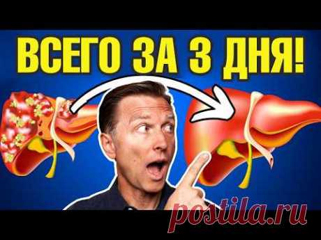 Детокс печени ЗА 3 ДНЯ! Самое эффективное очищение печени🔥