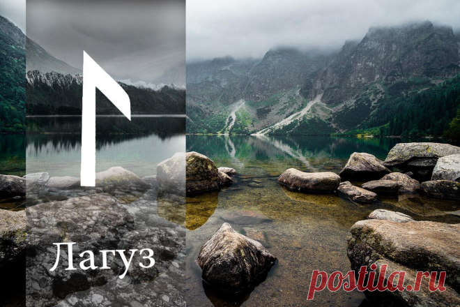 Лагуз (для женской силы)
Всем по привету! Продолжаем изучать руны. Сегодня поговорим о руне Лагуз — «вода». Я вообще не знаю, разглядывая эту руну я вижу какой то крючок или косу если перевернуть, но это мое видение, а я вам должна рассказать мнение рунологов и вот оно: Лагуз символизирует своим изображением наполненный до краев сосуд, через который содержимое льется […]
Читай дальше на сайте. Жми подробнее ➡