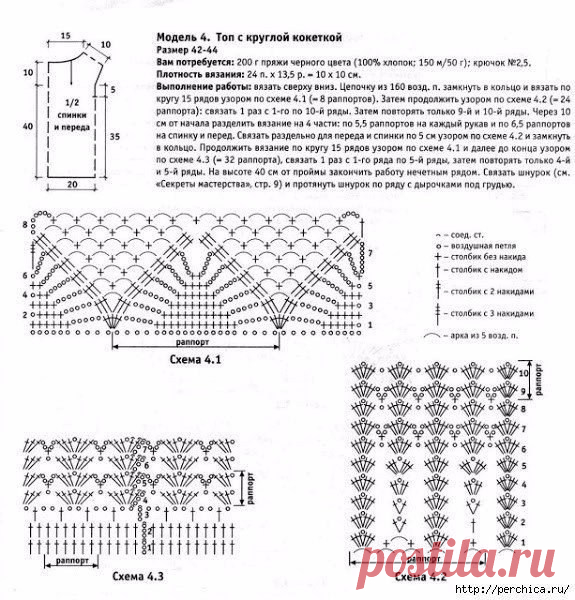 НЕЖНЫЙ ТОПИК КРЮЧКОМ (Вязание крючком) — Журнал Вдохновение Рукодельницы
