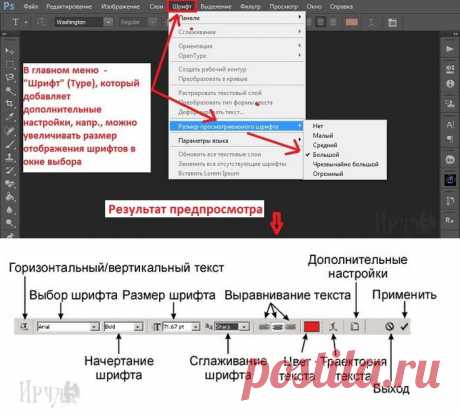 Как увеличить предпросмотр шрифтов в Photoshop CS6!