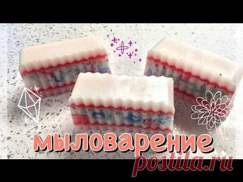 Мыловарение! Мыло под нарезку! Как сделать мыло своими руками?