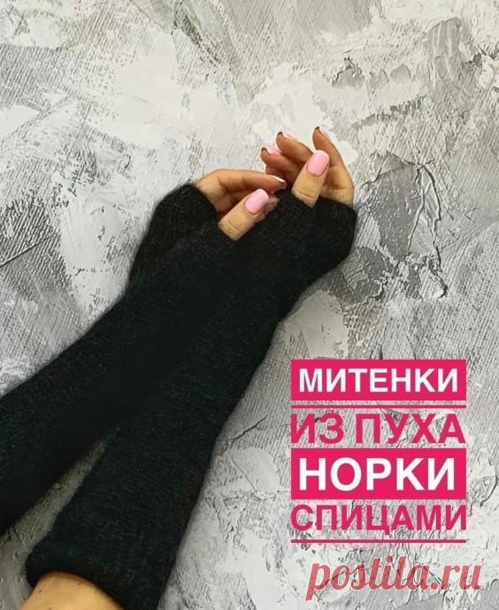 Удлиненные митенки спицами
