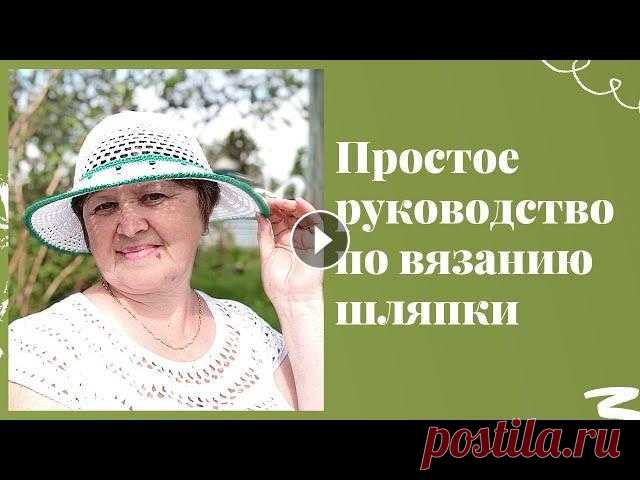 Как связать шляпку крючком. Начался шляпный сезон. По многочисленным просьбам я связала шляпку на камеру. Конечно же я не специалист по шляпкам, просто показываю, как Я ее вязала. Очень надеюсь, что у ...