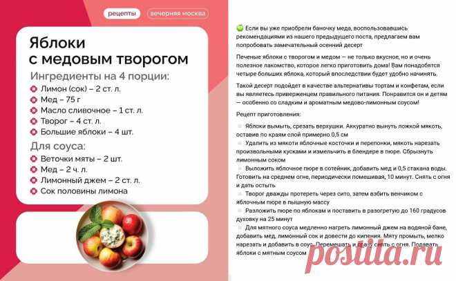 Яблоки с медовым творогом