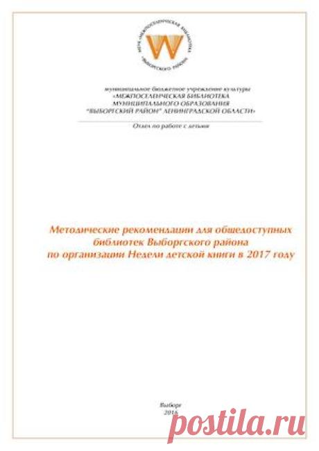Calaméo - НЕДЕЛЯ ДЕТСКОЙ КНИГИ 2017