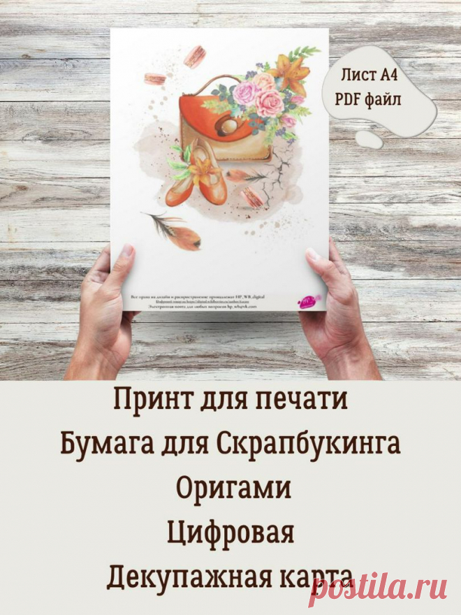 Шаблон страницы блокнота, ежедневника, открытки, бумага для скрапбукинга, оригами, принт для печати, меню, декупажная карта. Рисунок от руки спиртовыми и акварельными маркерами. Размер А4, изменить можно в настройках принтера до А5, А6.

Преимущества цифровой бумаги:

* Платите один раз - печатаете без ограничений.

* Бумагу можно распечатать самостоятельно, не прибегая к услугам типографии. Для печати подойдет любая плотная бумага для принтера, фотобумага, бумага на клейкой основе.