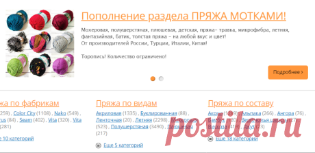 ПРЯЖА НА ДОМ - интернет-магазин пряжи и товаров для вязания