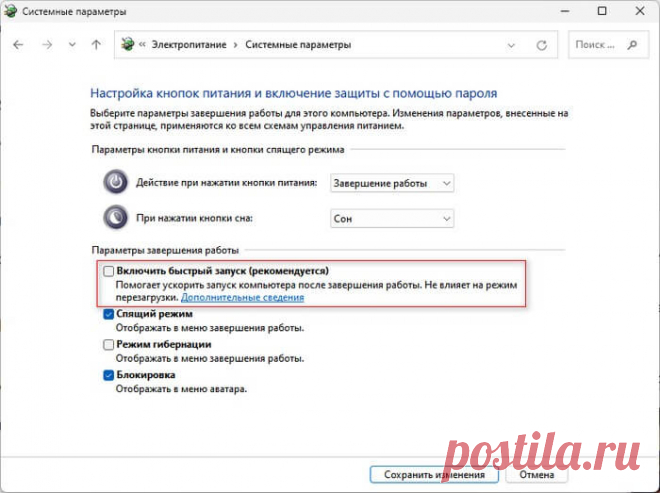 Как включить или отключить быстрый запуск в Windows 11 Как включить или отключить функцию «Быстрый запуск» в Windows 11, помогающую ускорить загрузку системы после выключения, с помощью нескольких методов.