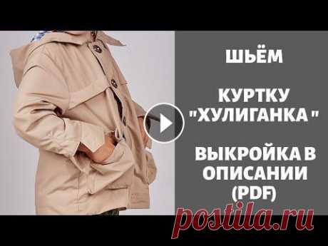 Куртка &quot;Авиатор&quot; видео инструкция к журналу ya_sew 1/2019 Куртка &quot;Авиатор&quot; видео инструкция к журналу ya_sew 1/2019 Капсула для мальчика под условным названием &quot;Я знаю, что я в тренде!&quot; Дл...