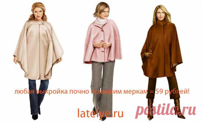 ВЫКРОЙКИ НА ЛЮБЫЕ РАЗМЕРЫ!