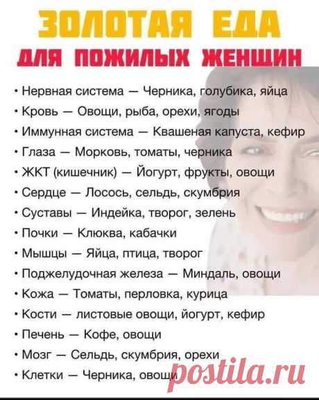 Золотая еда для пожилых женщин