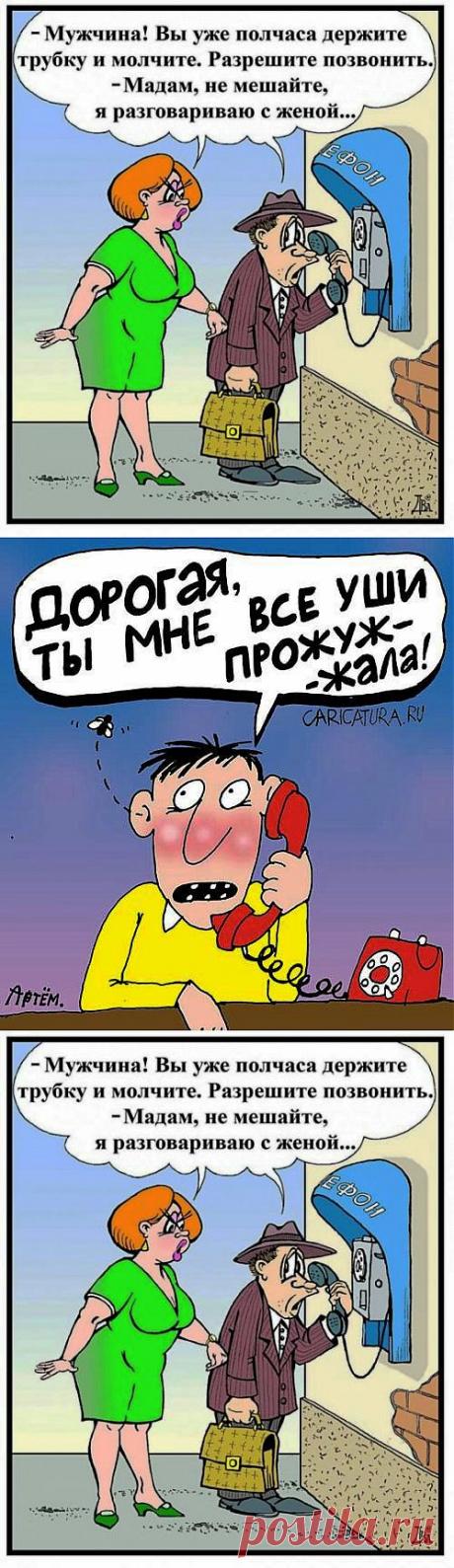 ИЗ ТЕЛЕФОННЫХ РАЗГОВОРОВ… .