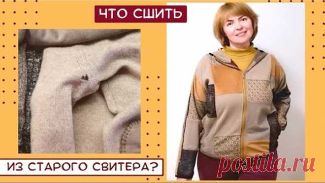Не выбрасывайте старые свитера!!! Уникальная одежда из ненужной старой