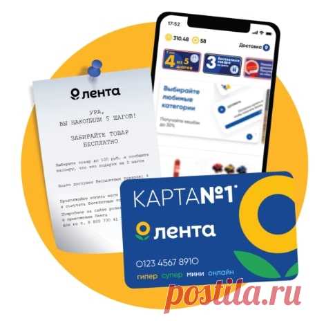 Лента: Бесплатный подарок за 5 шагов