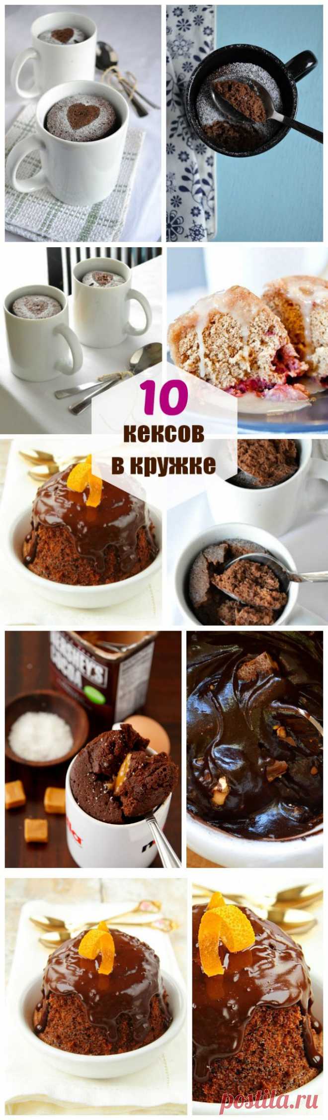 Кекс в микроволновке за 2 минуты: 10 лёгких рецептов кексов в кружке | «Купи батон!»