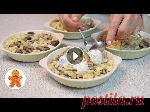 Горячая Закуска БОЯРСКАЯ  Очень аппетитная горячая закуска. Попробуйте приготовить! ♥ Instagram - ♥ Мои сайты - ♥ Facebook - ♥ Страница в Facebook ♥ Группа в Facebook - ♥ Стран...