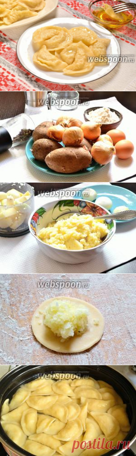 Пельмени с картошкой. Не вареники,а именно-пельмени!))