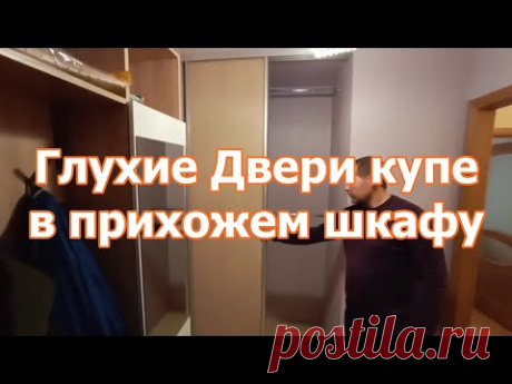 Двери купе из ЛДСП - глухие для оформления шкафа купе в прихожей нише квартиры.