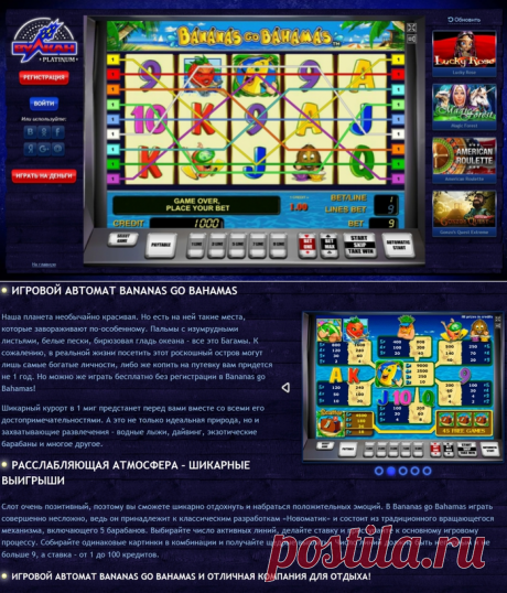 Игровой автомат «Bananas go Bahamas»