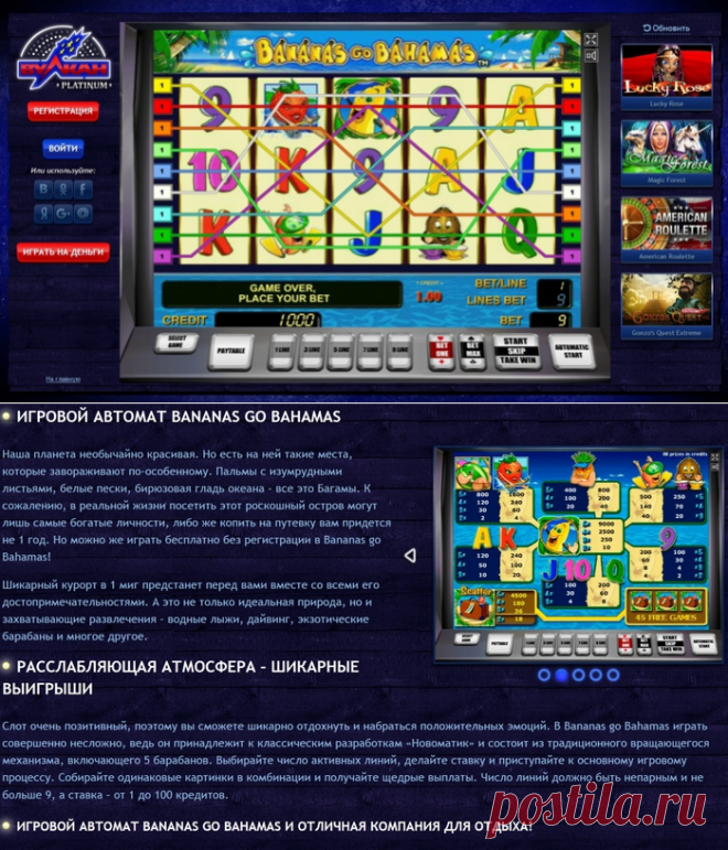 Игровой автомат «Bananas go Bahamas»