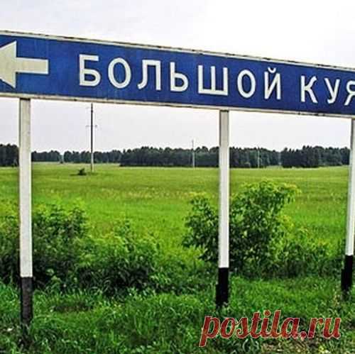 22 географических названия, прочитав которые не знаешь, то ли плакать, то ли смеяться