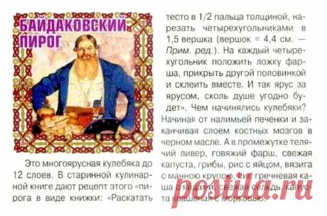 Байдаковский пирог