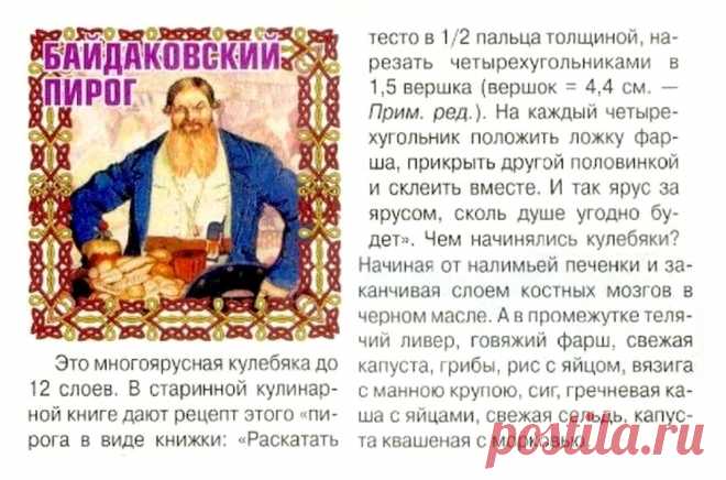 Байдаковский пирог