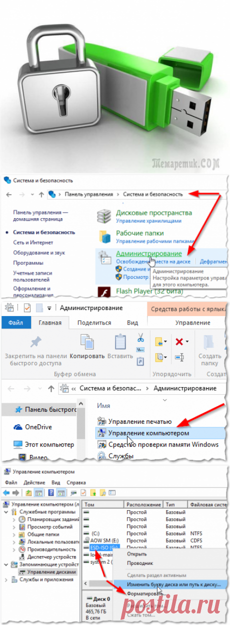 Как отформатировать флешку, если она не открывается (или не видна в «моем компьютере»)