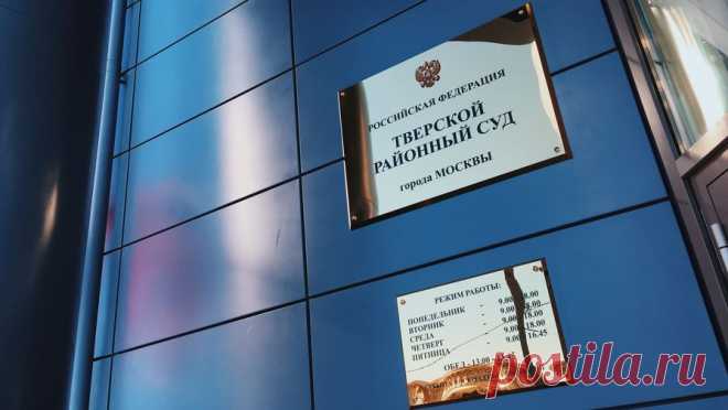 Полиция в Москве начала задержания поддерживающих фигурантов "Маяковского дела". У Тверского суда в Москве полицейские задерживают людей, пришедших поддержать фигурантов "Маяковского дела". Об этом сообщает Telegram-канал "Осторожно, ...
