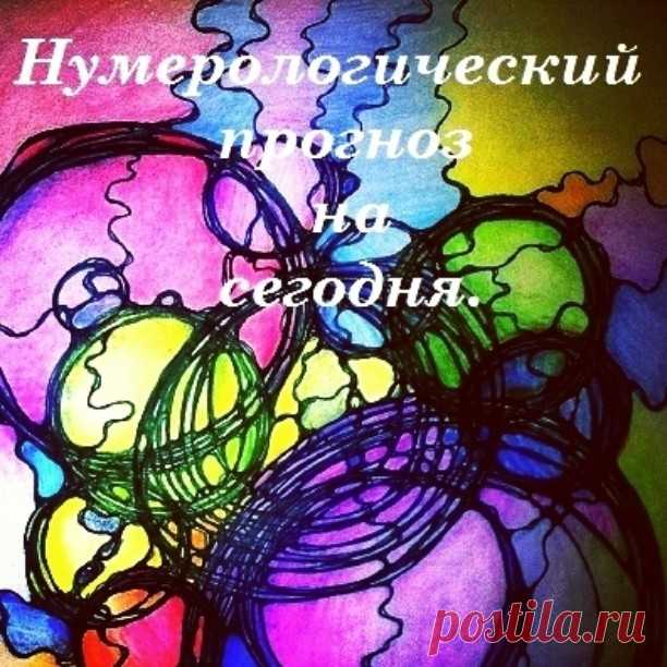 18.5.2018
25.7.  23.5

Сегодняшний день нельзя назвать ярким и активным, скорее наоборот. Могут появиться мысли: Правильно ли я живу? Тот ли человек рядом со мной? В чём моё предназначение?.. В такие дни хорошо провести время наедине с собой, прислушаться к внутреннему голосу, помедитировать, побыть на природе. Может прийти необходимая информация; появятся мысли, которые могут показаться несвойственными; идеи, которые звучат как бред... Ничего не отвергайте. Может не сию м...