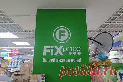 Сооснователь Fix Price избавился от доли в бизнесе. Миллиардер Артем Хачатрян (состояние 2,1 миллиарда долларов, по Forbes) вышел из капитала сети Fix Price и покинул пост члена совета директоров группы. Долю в 35,2 процента разделили между собой сооснователь и мажоритарный акционер сети Сергей Ломакин (34,2 процента) и гендиректор компании Дмитрий Кирсанов (1 процент).