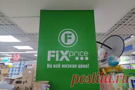 Сооснователь Fix Price избавился от доли в бизнесе. Миллиардер Артем Хачатрян (состояние 2,1 миллиарда долларов, по Forbes) вышел из капитала сети Fix Price и покинул пост члена совета директоров группы. Долю в 35,2 процента разделили между собой сооснователь и мажоритарный акционер сети Сергей Ломакин (34,2 процента) и гендиректор компании Дмитрий Кирсанов (1 процент).