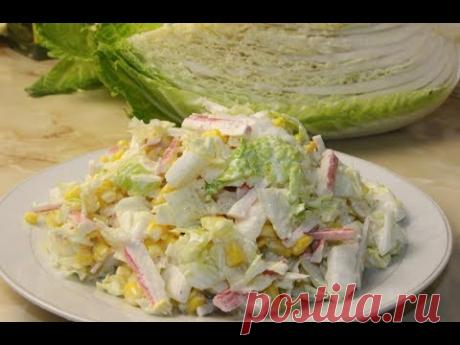 Салат за 5 минут!  С Пекинской Капустой и Крабовыми палочками.