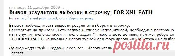 Вывод результата выборки в строчку: FOR XML PATH | Скахин Алексей / pihel