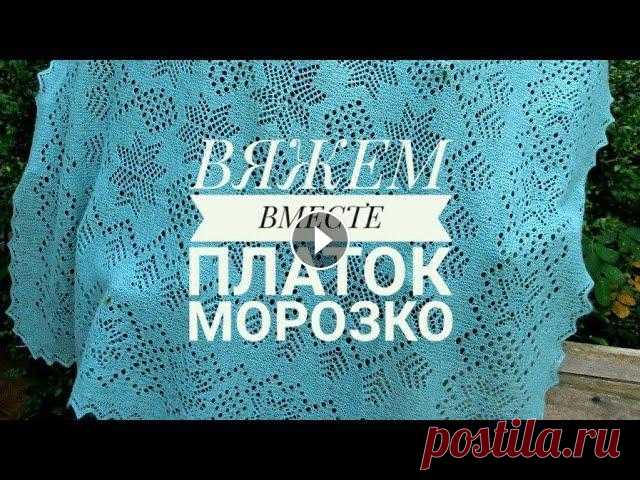 ПЛАТОК *МОРОЗКО*.ДИЗАЙН АННЫ ЯКУШЕВОЙ.НАБОР НА БРОСОВУЮ НИТЬ ПЛАТОК *МОРОЗКО*.ДИЗАЙН АННЫ ЯКУШЕВОЙ.НАБОР НА БРОСОВУЮ НИТЬ. Анна на Равелри Анна Барышникова в Одноклассниках Все в жизни связано,мне трудно придума...