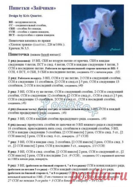 пинетки Зайчики » Петля - вязание на все случаи жизни!
