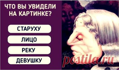Тест со скрытыми символами расскажет о том, что мешает вам двигаться вперед
Здравствуйте Уважаемые подписчики и гости канала. Для Вас мы приготовили еще один интересный психологический тест по картинкам. Тест на визуализацию расскажет больше о ваших потайных мыслях и желаниях. Пройдите тест, если хотите разобраться в себе. Психологические эксперименты, проведенные при помощи картинок со скрытыми...
Читай дальше на сайте. Жми подробнее ➡