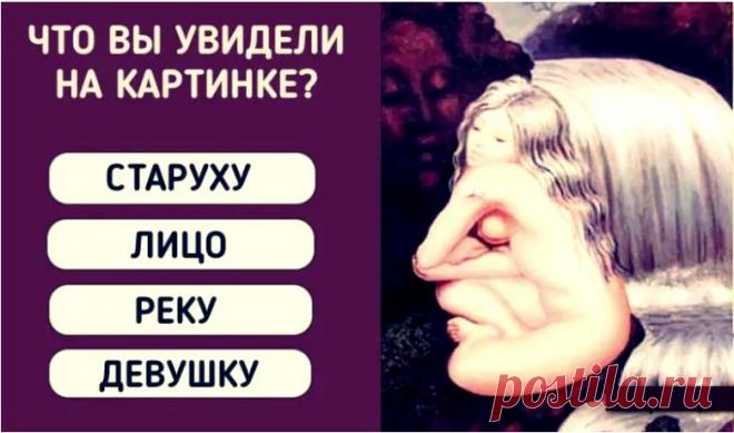 Тест со скрытыми символами расскажет о том, что мешает вам двигаться вперед
Здравствуйте Уважаемые подписчики и гости канала. Для Вас мы приготовили еще один интересный психологический тест по картинкам. Тест на визуализацию расскажет больше о ваших потайных мыслях и желаниях. Пройдите тест, если хотите разобраться в себе. Психологические эксперименты, проведенные при помощи картинок со скрытыми...
Читай дальше на сайте. Жми подробнее ➡