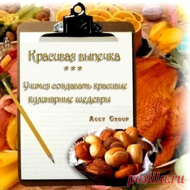 КРАСИВАЯ ВЫПЕЧКА! СПОСОБЫ РАСКАТЫВАНИЯ И ЗАВОРАЧИВАНИЯ ТЕСТА. Эгги Астахова