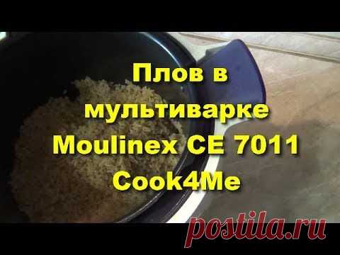 Плов в мультиварке Moulinex CE 7011 Cook4Me