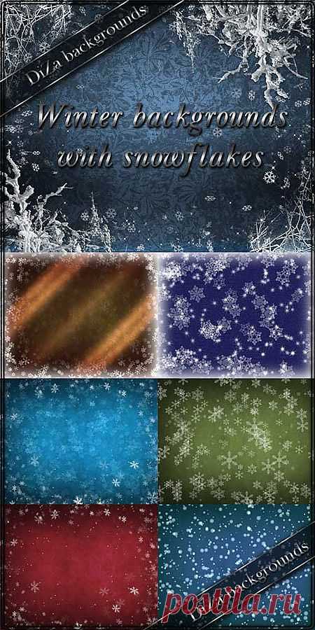 Скачать Фоны для фотошопа - Зимние фоны со снежинками