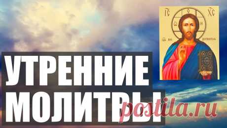 Краткие правила для утренней молитвы