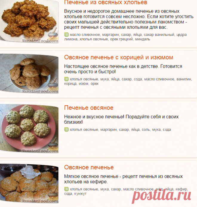 Овсяное печенье, рецепты с фото на RussianFood.com: 85 рецептов овсяного печенья