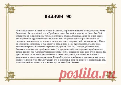 Молитва от страха и тревоги.