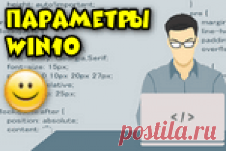 Как получить доступ к скрытым настройкам Windows 10 - "папка" бога Открыв все скрытые от глаз настройки ОС - вы получается простой способ быстро сконфигурировать свою ОС Windows 10 под себя.