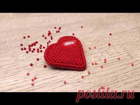 БРОШЬ СЕРДЦЕ из БИСЕРА - мастер-класс