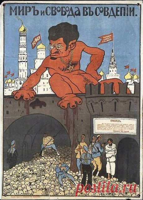 Агитационные плакаты Белого движения времён Гражданской войны. / История цивилизаций!