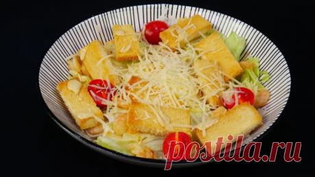 Салат "Цезарь" с креветками и вустерским соусом. Салат, который я всегда готовлю. Сегодня готовим салат Цезарь с креветками — изысканный, вкусный и праздничный. Этот салат станет украшением вашего новогоднего стола!