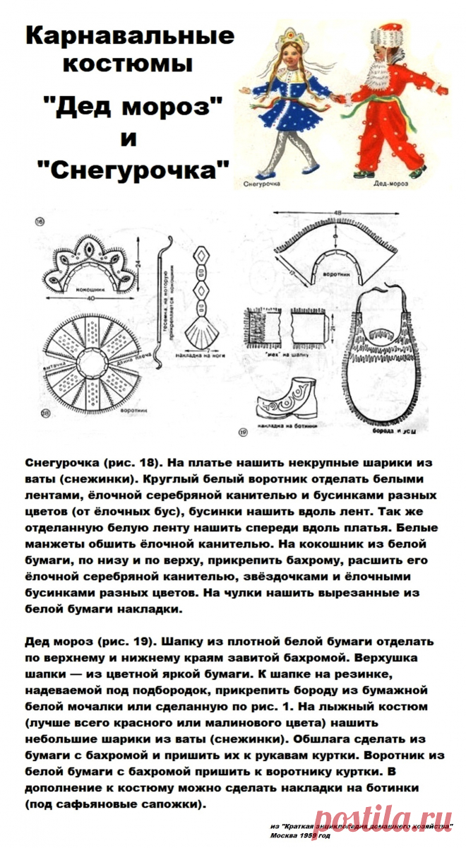 Карнавальные костюмы "Дед мороз" и "Снегурочка"